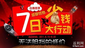 日用百货7日低价促销，全场5折起，实惠不容错过！