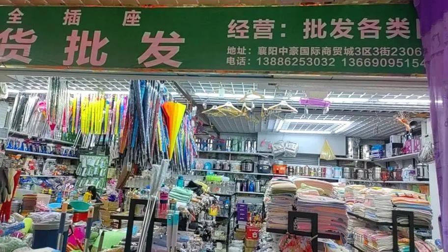 日用百货商贸的感恩之旅 家人的支持与朋友的陪伴